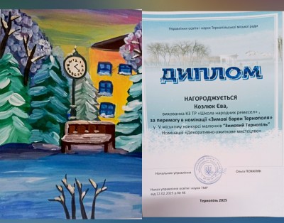 Переможці конкурсу "Зимовий Тернопіль"