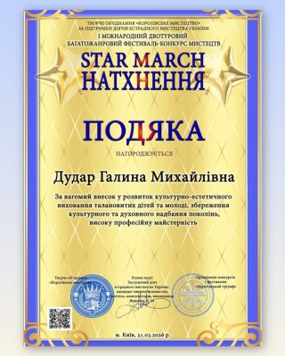 ��������� ����������� ��������� �������� "STAR MARCH ��������"