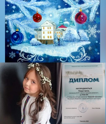 Переможці конкурсу "Зимовий Тернопіль"